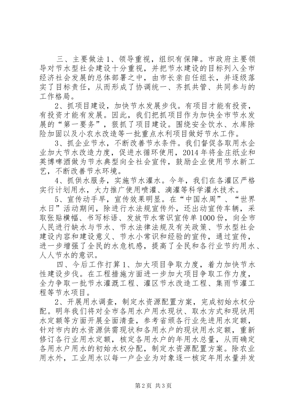 XX年水利局节水工作总结_第2页