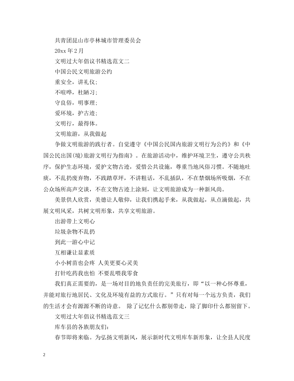 文明过大年倡议书五篇 _第2页