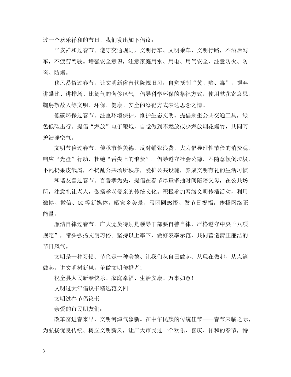 文明过大年倡议书五篇 _第3页
