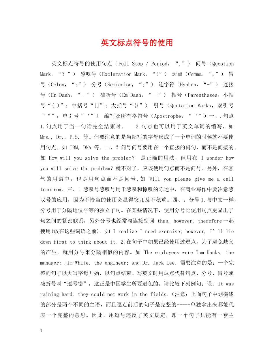 英文标点符号的使用 _第1页