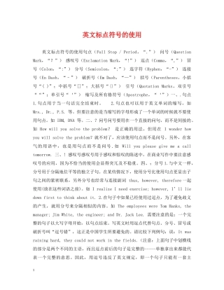 英文标点符号的使用 
