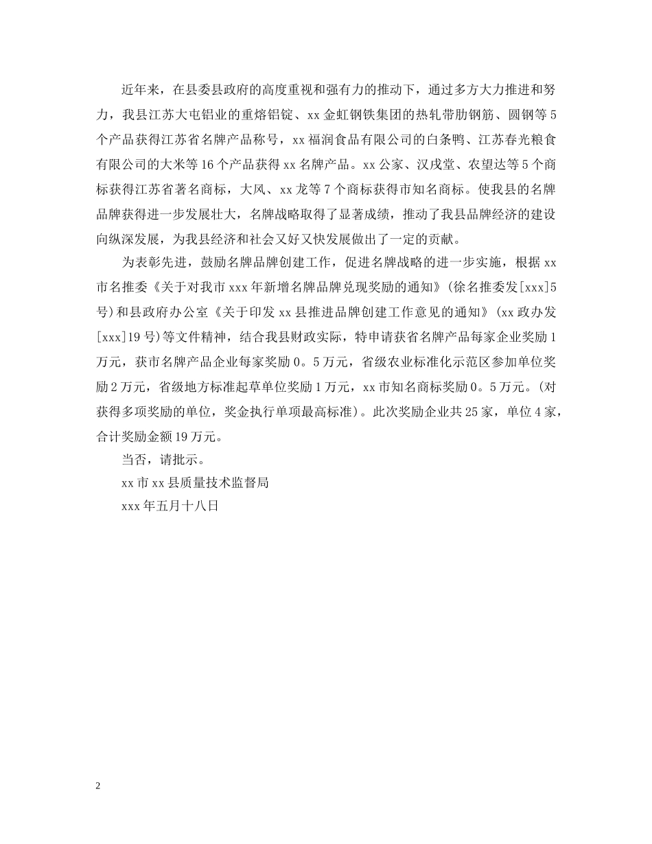 向上级申请经费的请示范文 _第2页