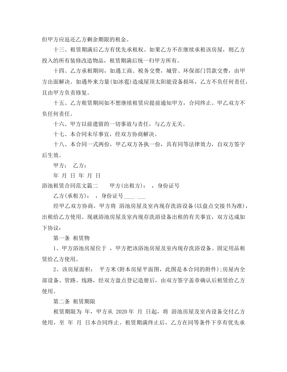 浴池租赁合同范本 _第2页