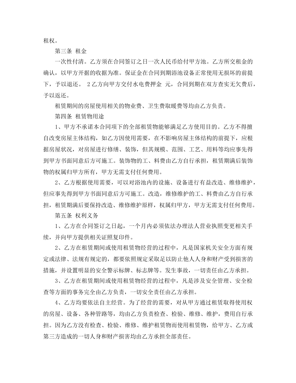 浴池租赁合同范本 _第3页