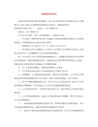 浴池租赁合同范本 