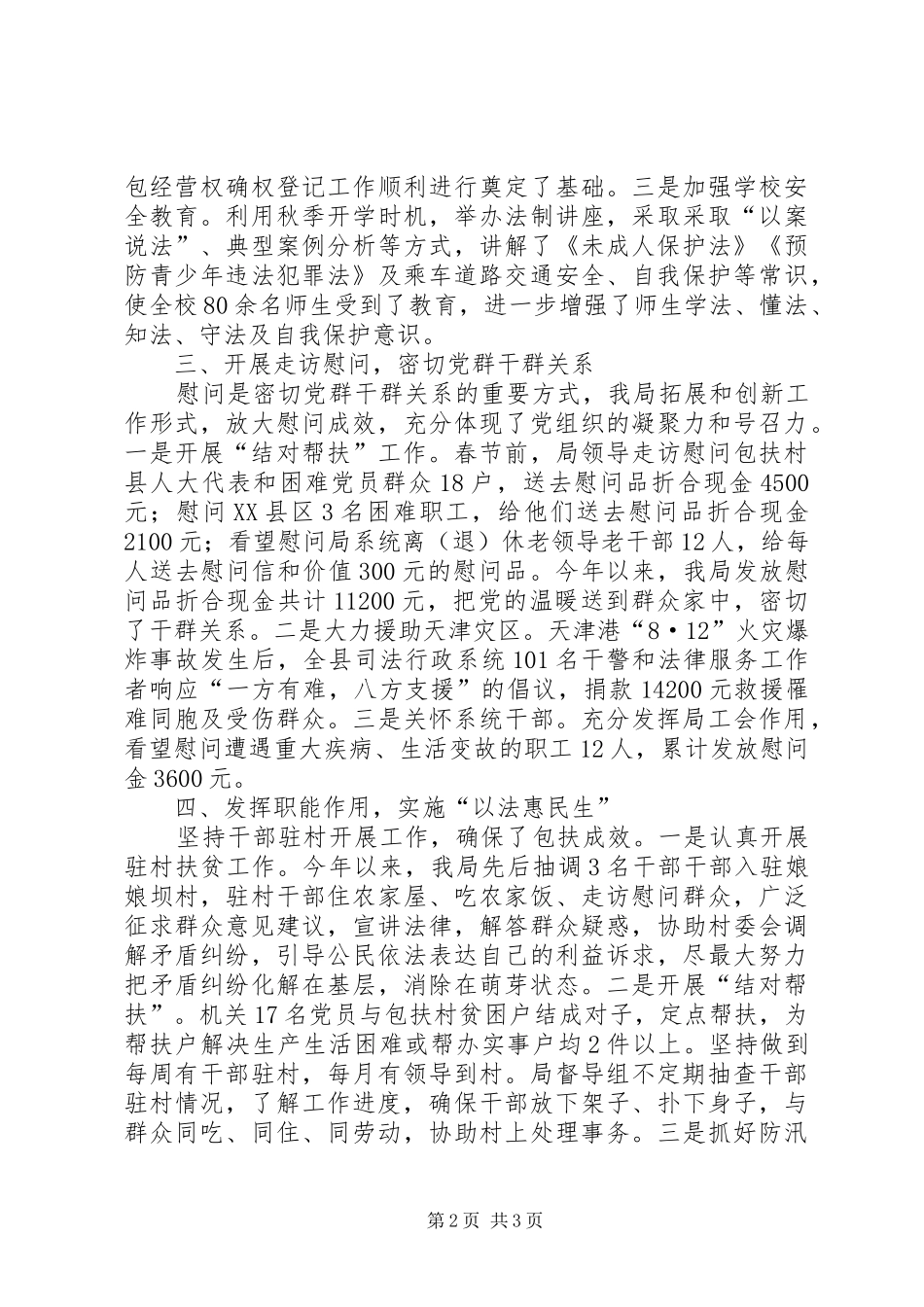 乡镇司法局年度扶贫工作总结 _第2页