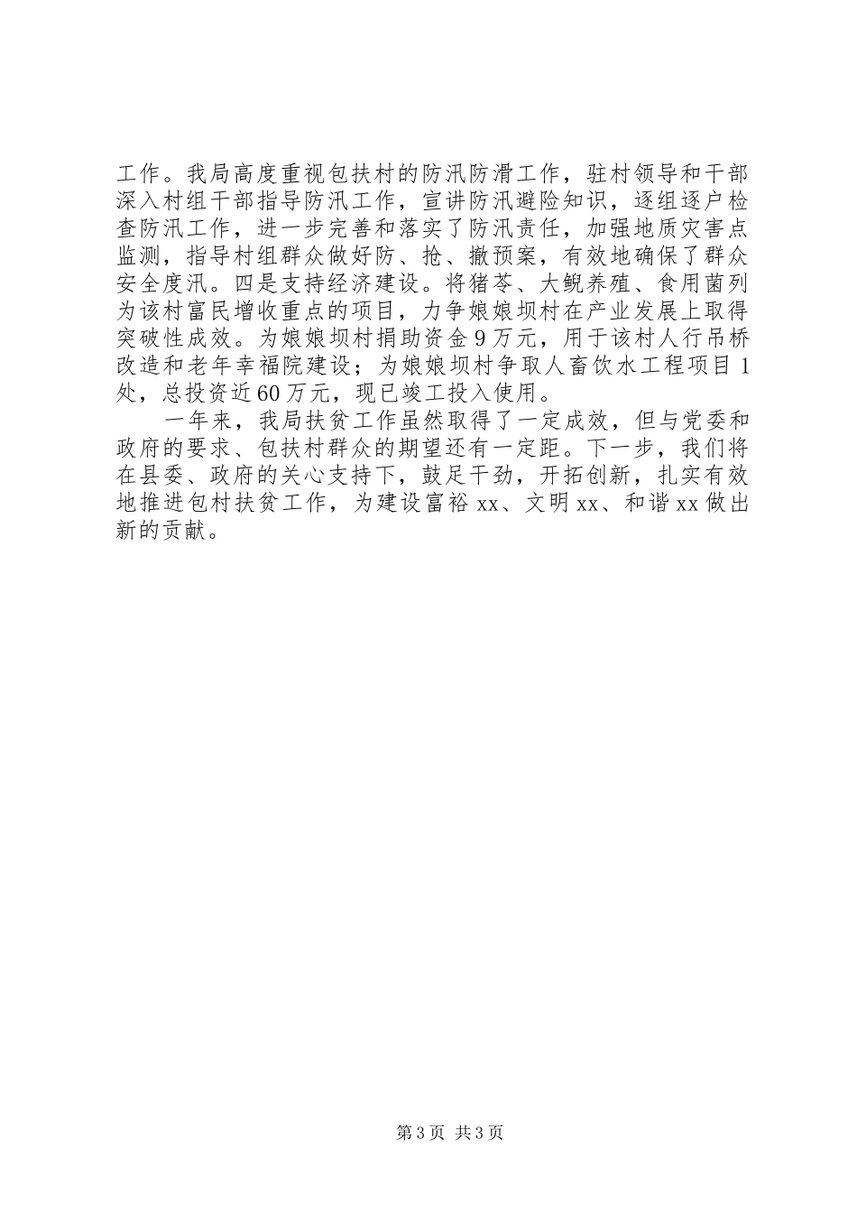乡镇司法局年度扶贫工作总结 _第3页