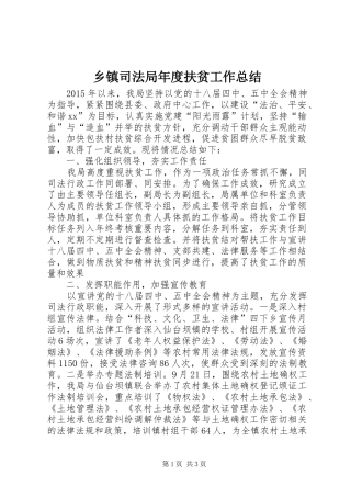 乡镇司法局年度扶贫工作总结 