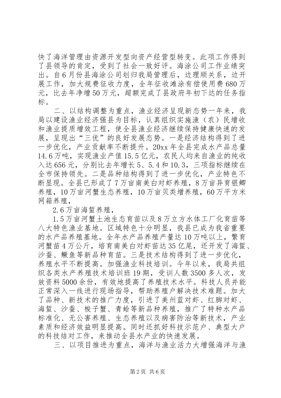 县海洋与渔业局年度工作总结 _第2页