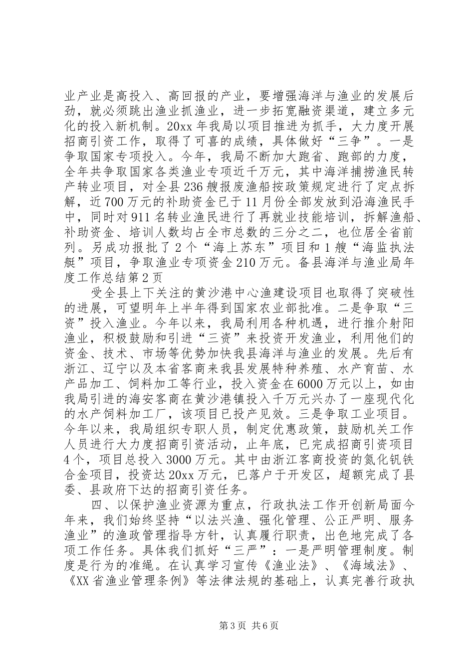 县海洋与渔业局年度工作总结 _第3页