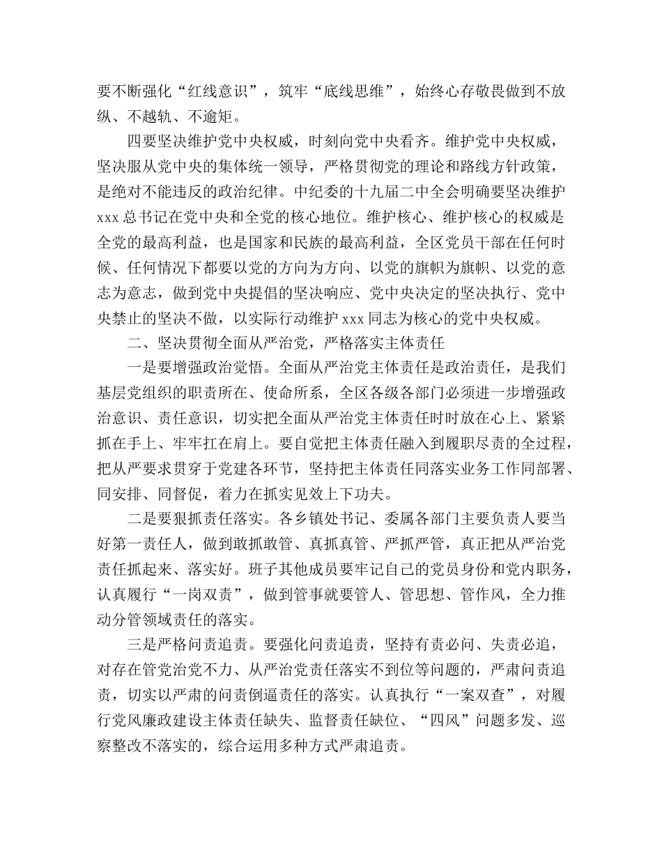 XX区党风廉政建设集体约谈会发言稿 _第2页