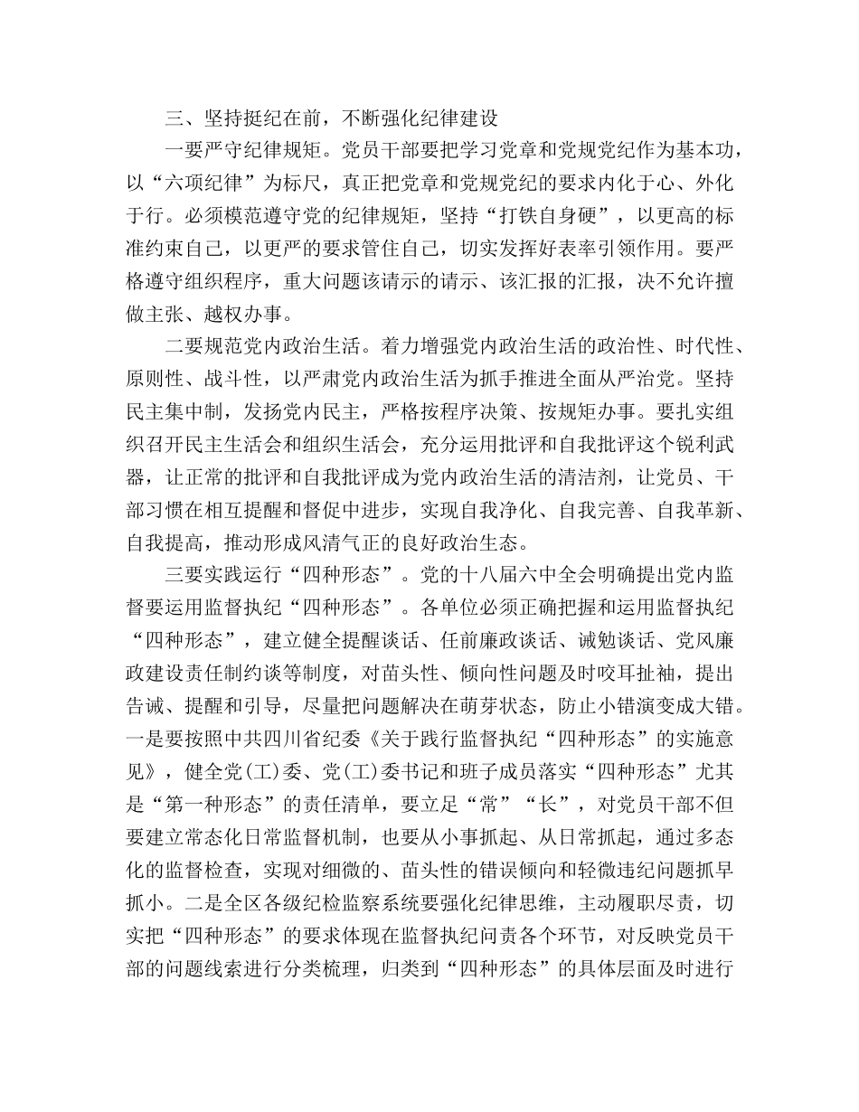 XX区党风廉政建设集体约谈会发言稿 _第3页