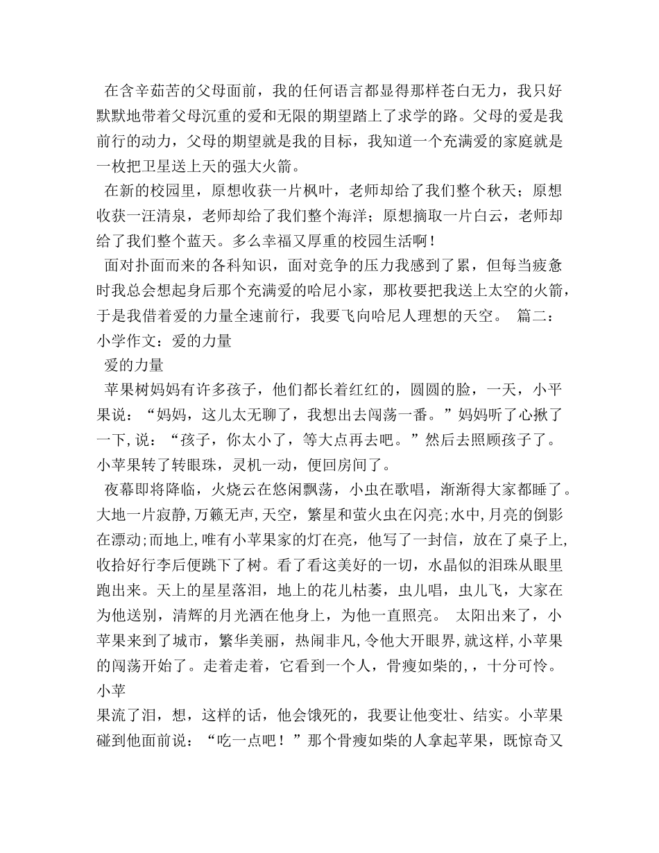 爱的力量作文8篇 _第2页