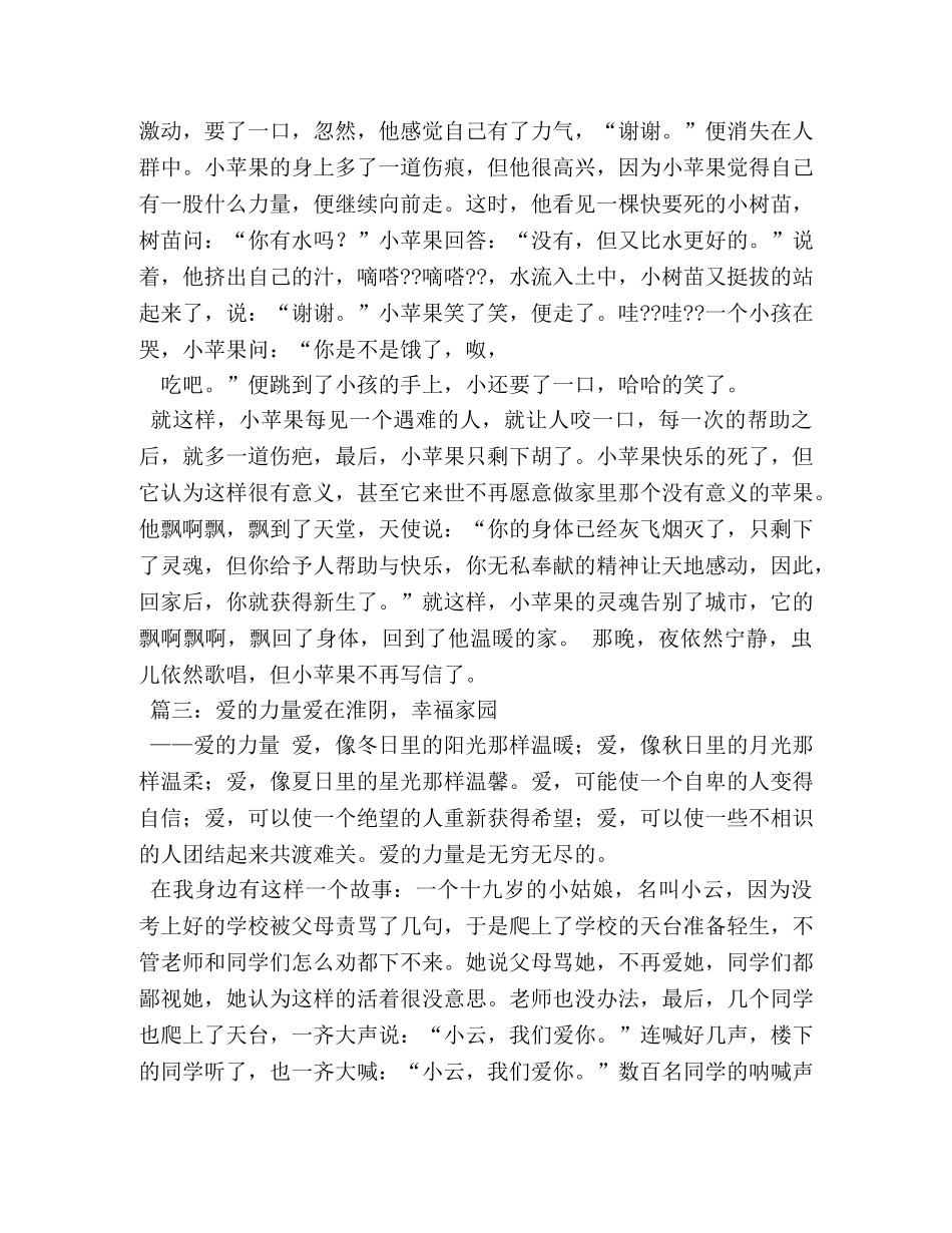 爱的力量作文8篇 _第3页