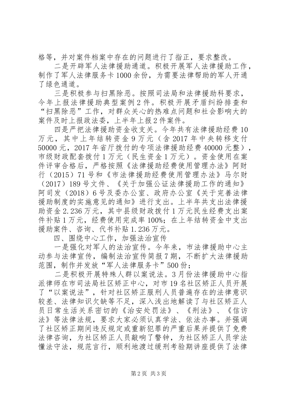 XX年法律援助半年总结_第2页