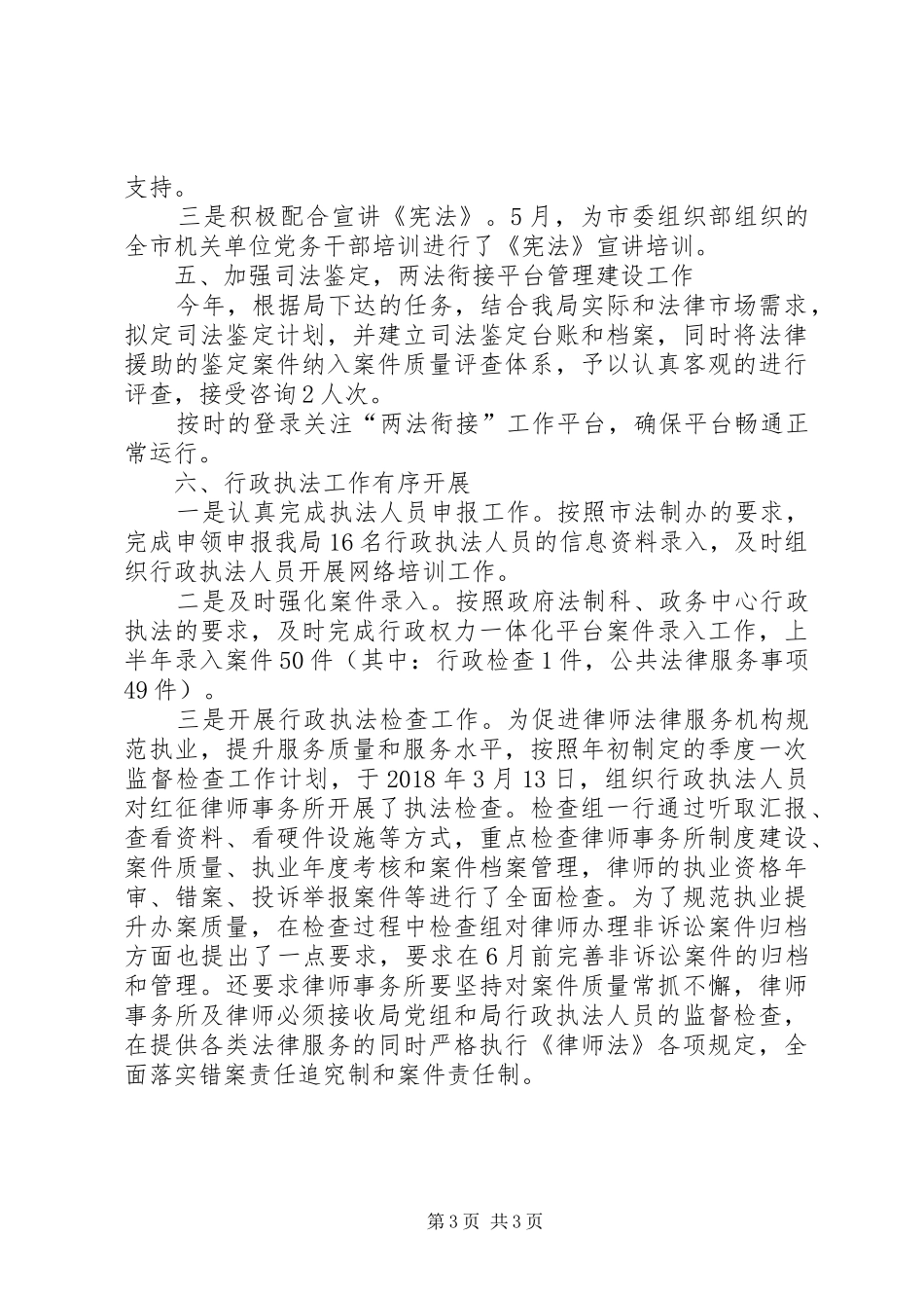 XX年法律援助半年总结_第3页