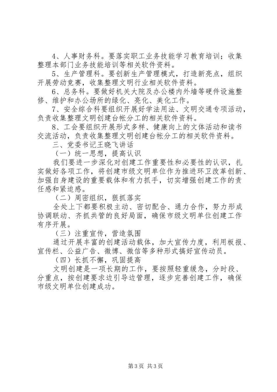 XX年上半年文明单位创建工作总结_第3页