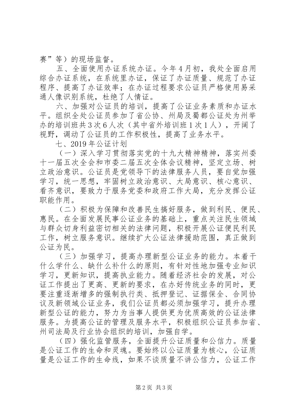 XX年司法公证处工作总结_第2页