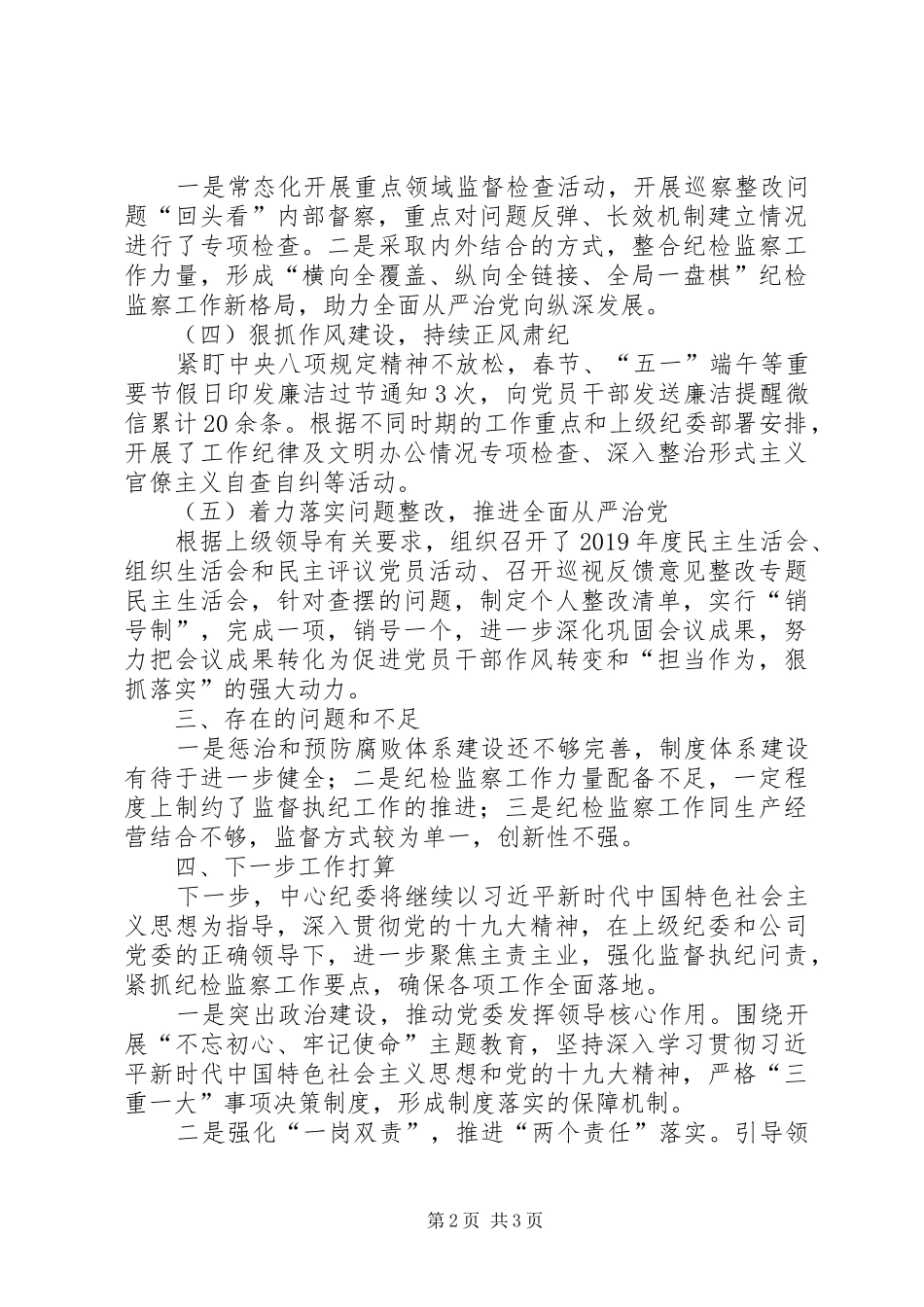 XX年知识产权维权援助中心纪检监察工作总结_第2页
