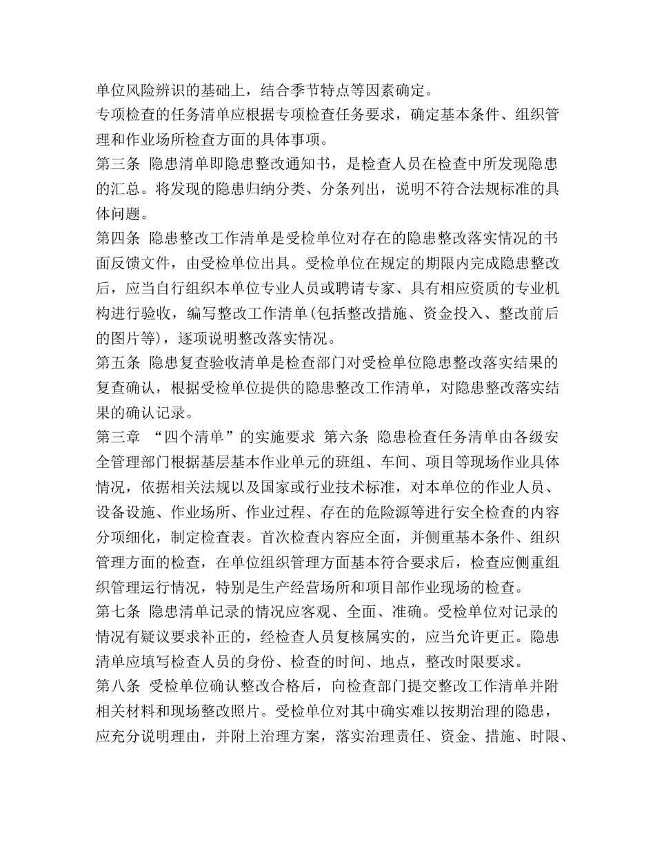 安全生产管理制度八项【整理隐患排查治理“四个清单”管理制度】 _第2页