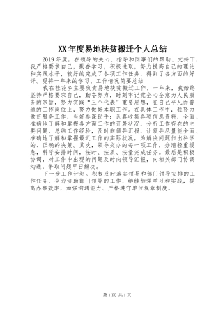 XX年度易地扶贫搬迁个人总结