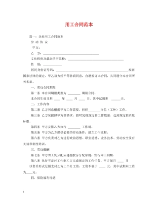 用工合同范本 (2) 
