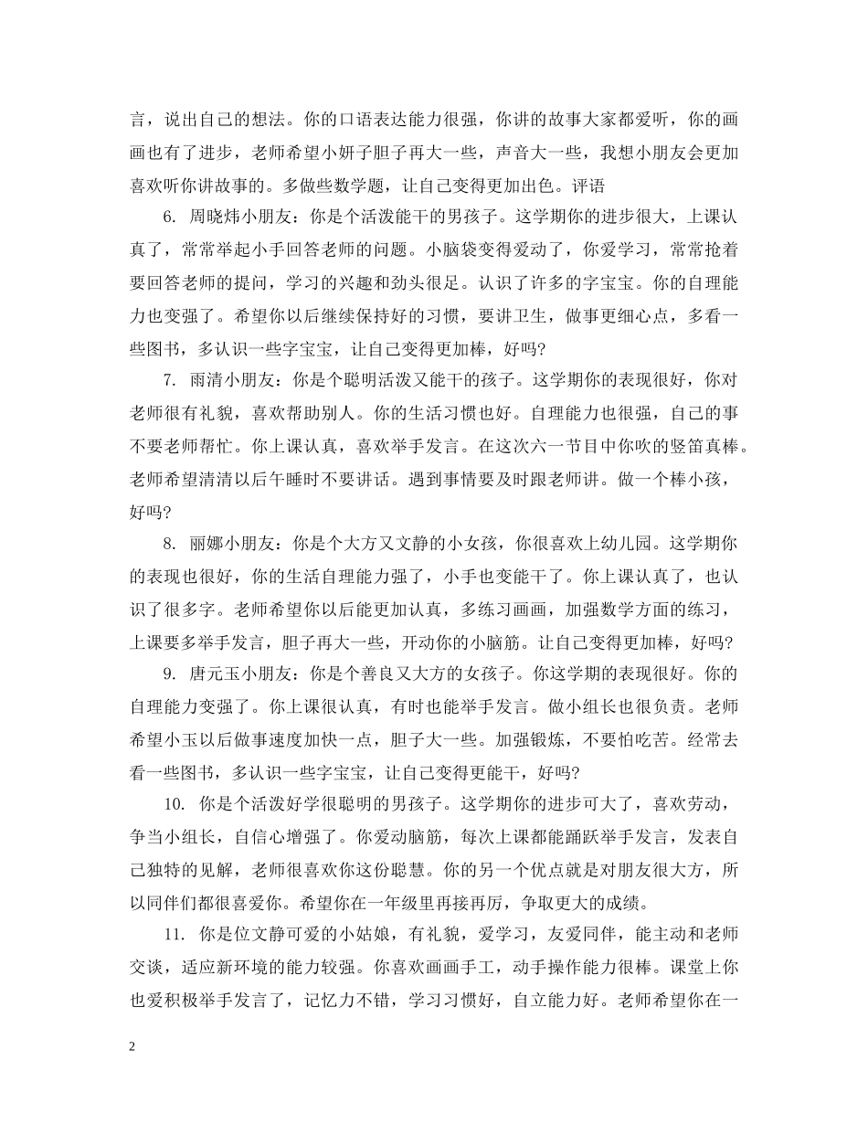 幼儿园中班幼儿周评语 _第2页