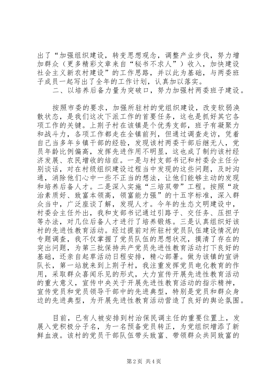 下派干部到村任职工作总结 _第2页