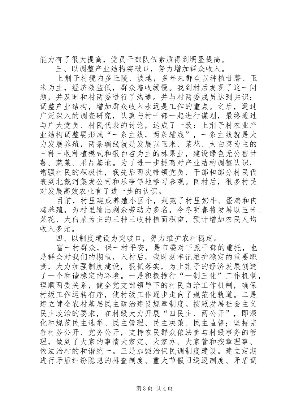 下派干部到村任职工作总结 _第3页