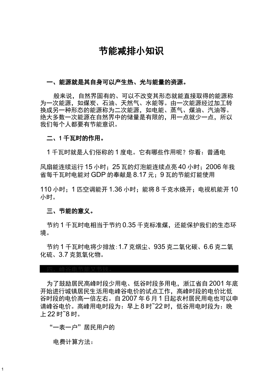 节能减排小知识_第1页