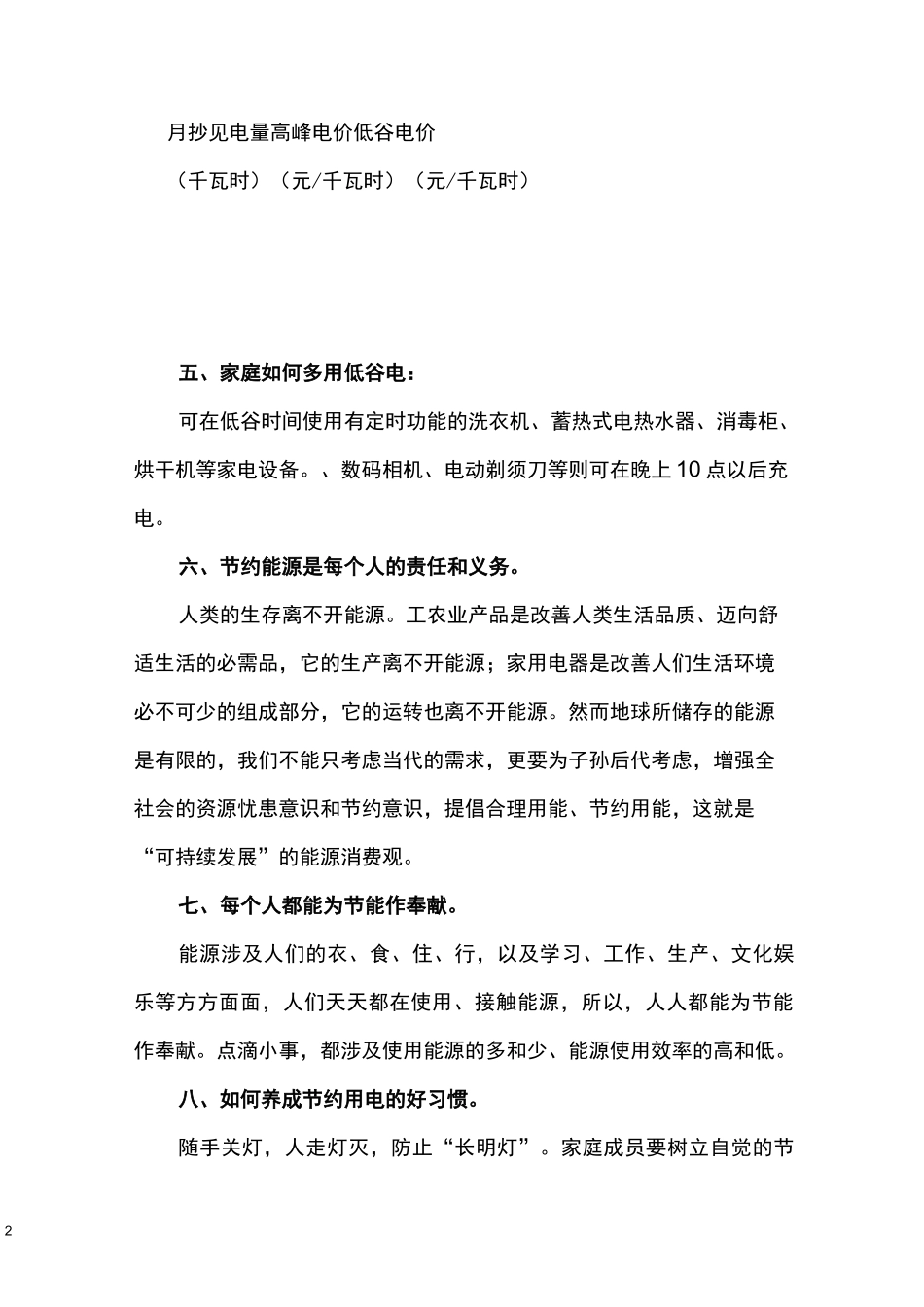 节能减排小知识_第2页