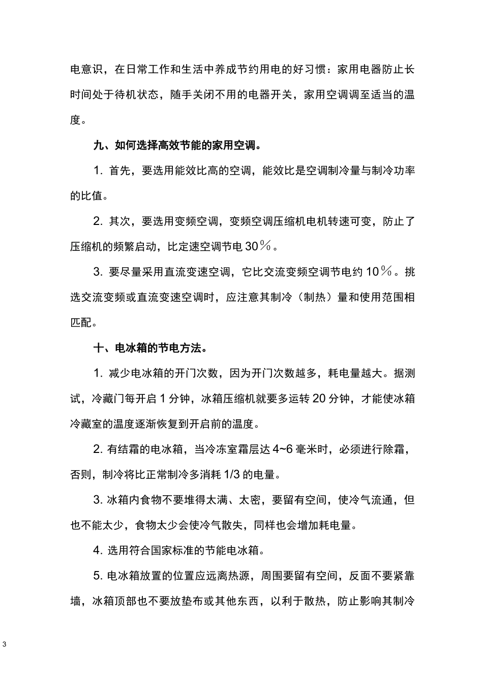 节能减排小知识_第3页