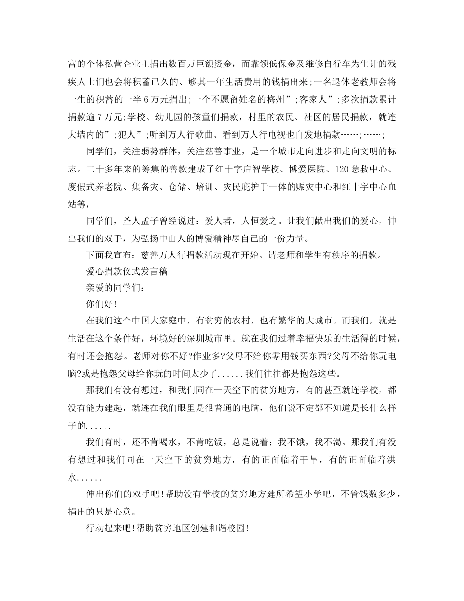 爱心捐款的演讲稿 _第2页