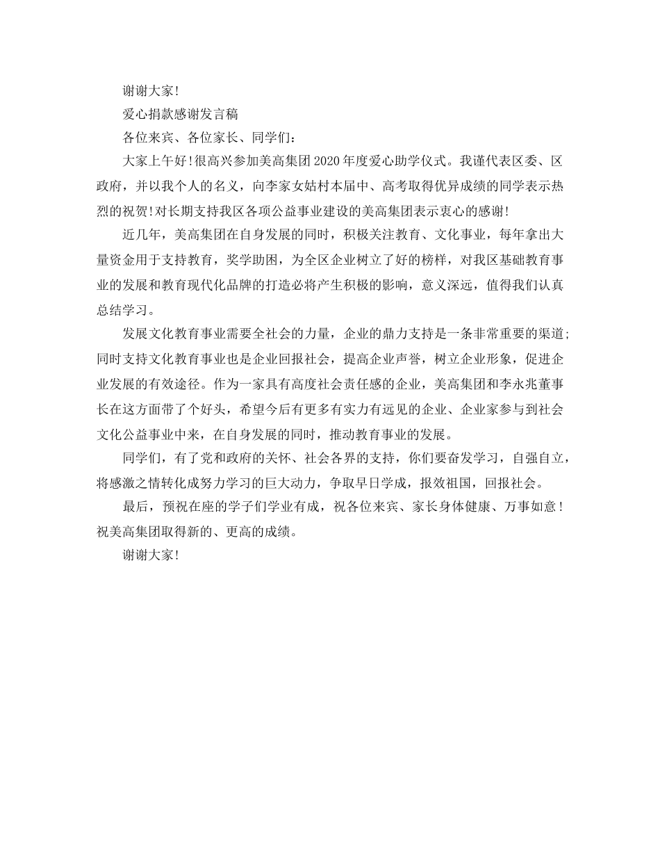 爱心捐款的演讲稿 _第3页