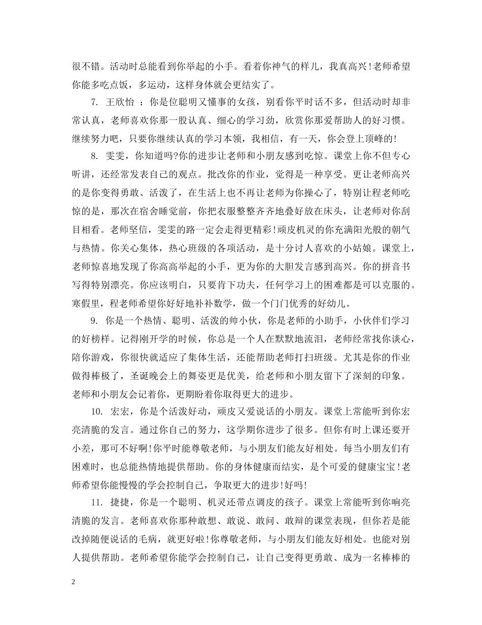 学前班第二学期幼儿评语 _第2页