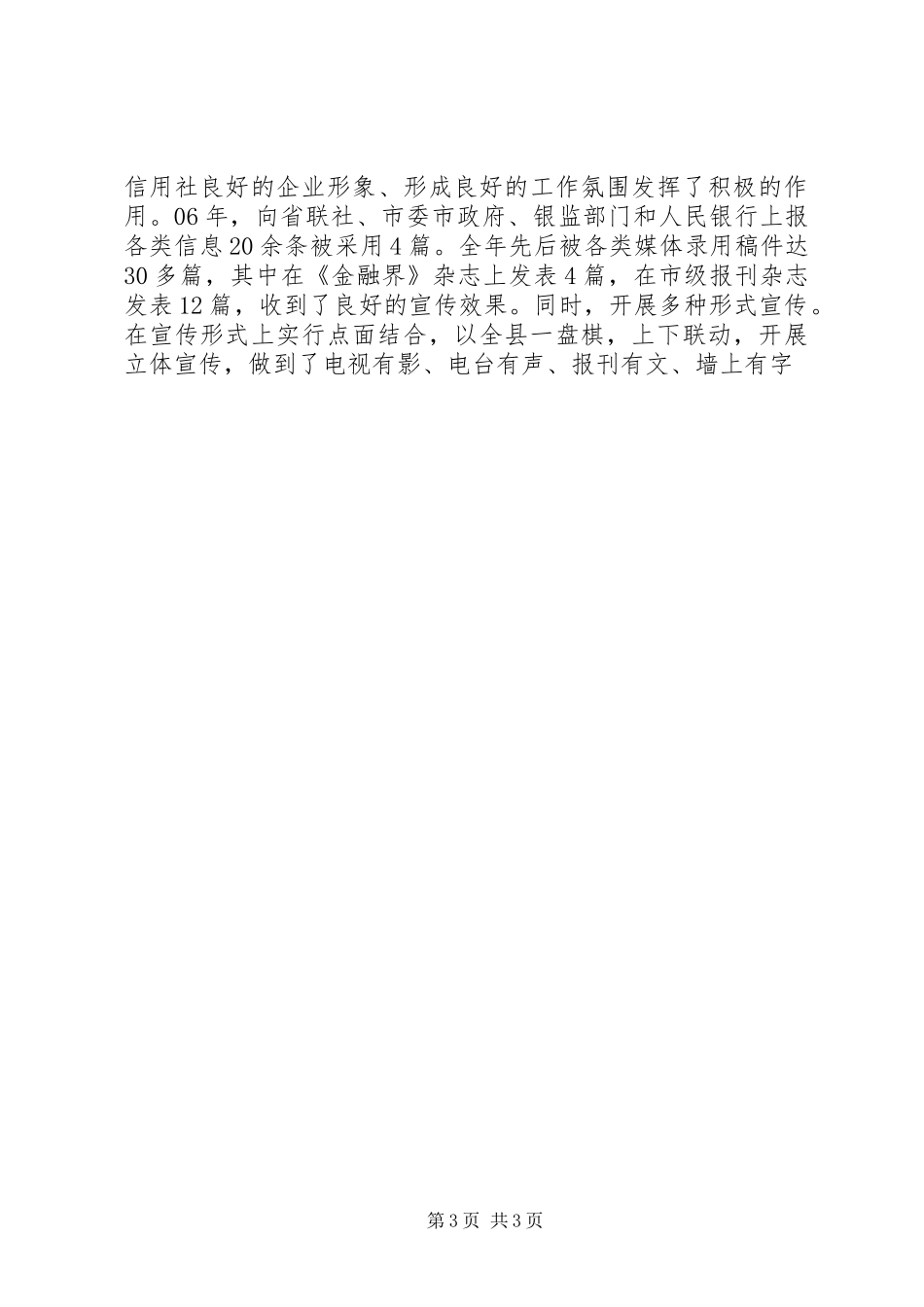 信用联社办公室副主任个人总结 _第3页