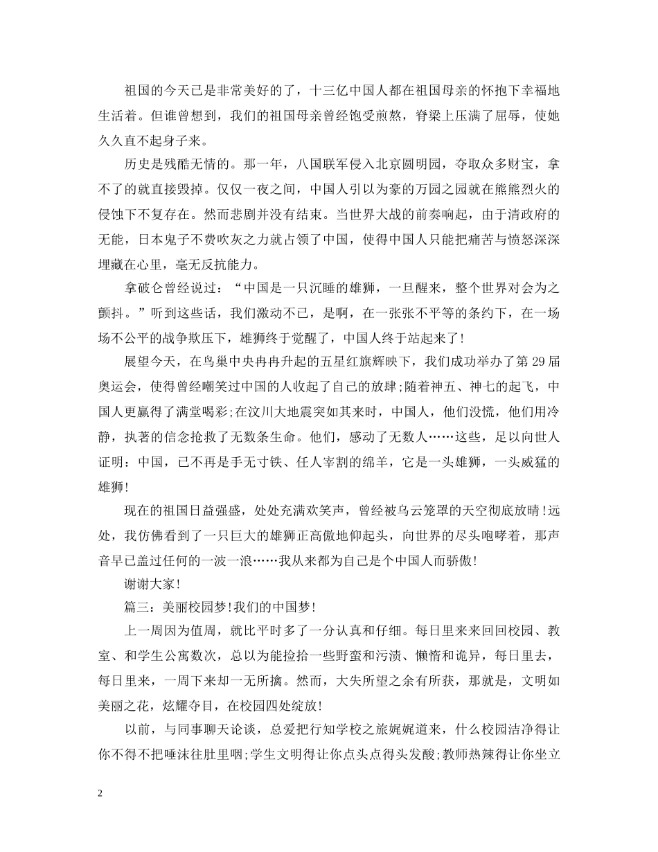 爱国演讲稿（推荐） _第2页