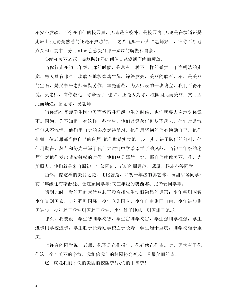 爱国演讲稿（推荐） _第3页