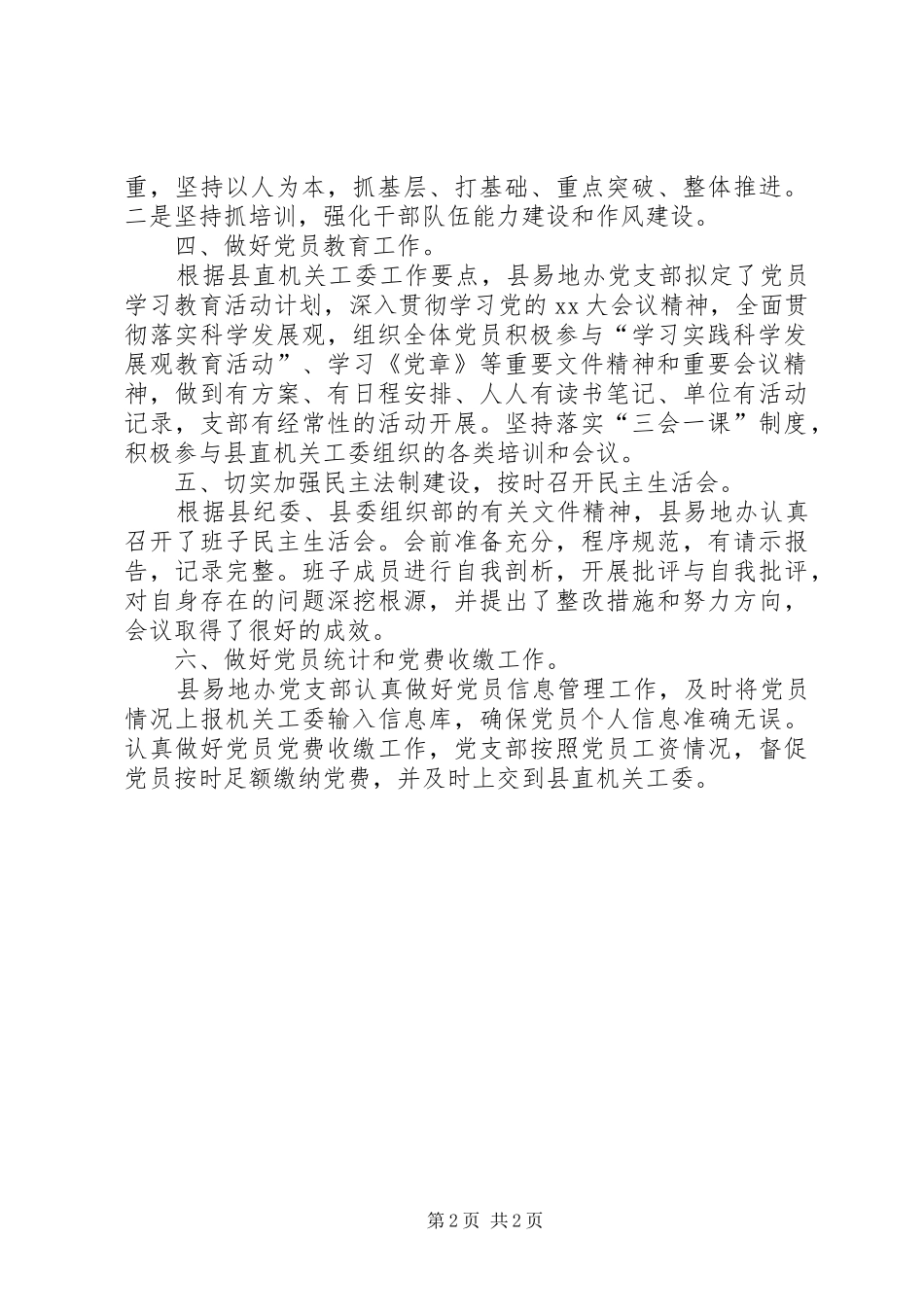 XX年易地办党建工作总结_第2页