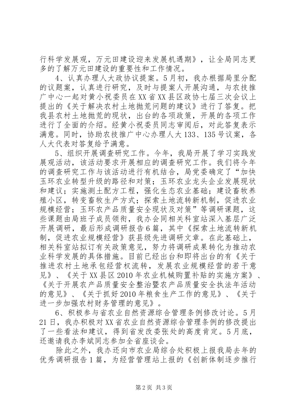 XX年上半年区划办工作总结_第2页
