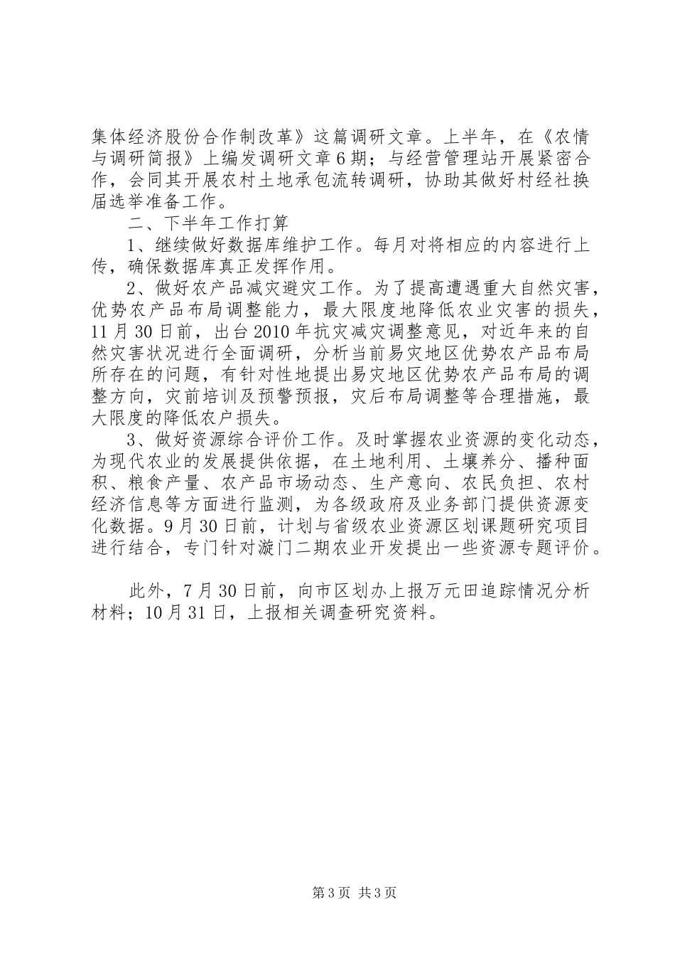 XX年上半年区划办工作总结_第3页