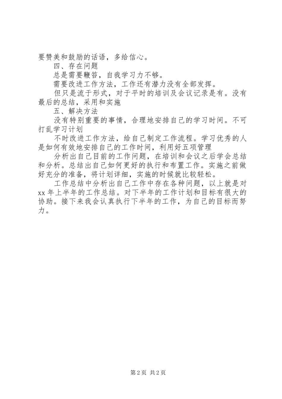 XX年市场部职工年中总结_第2页