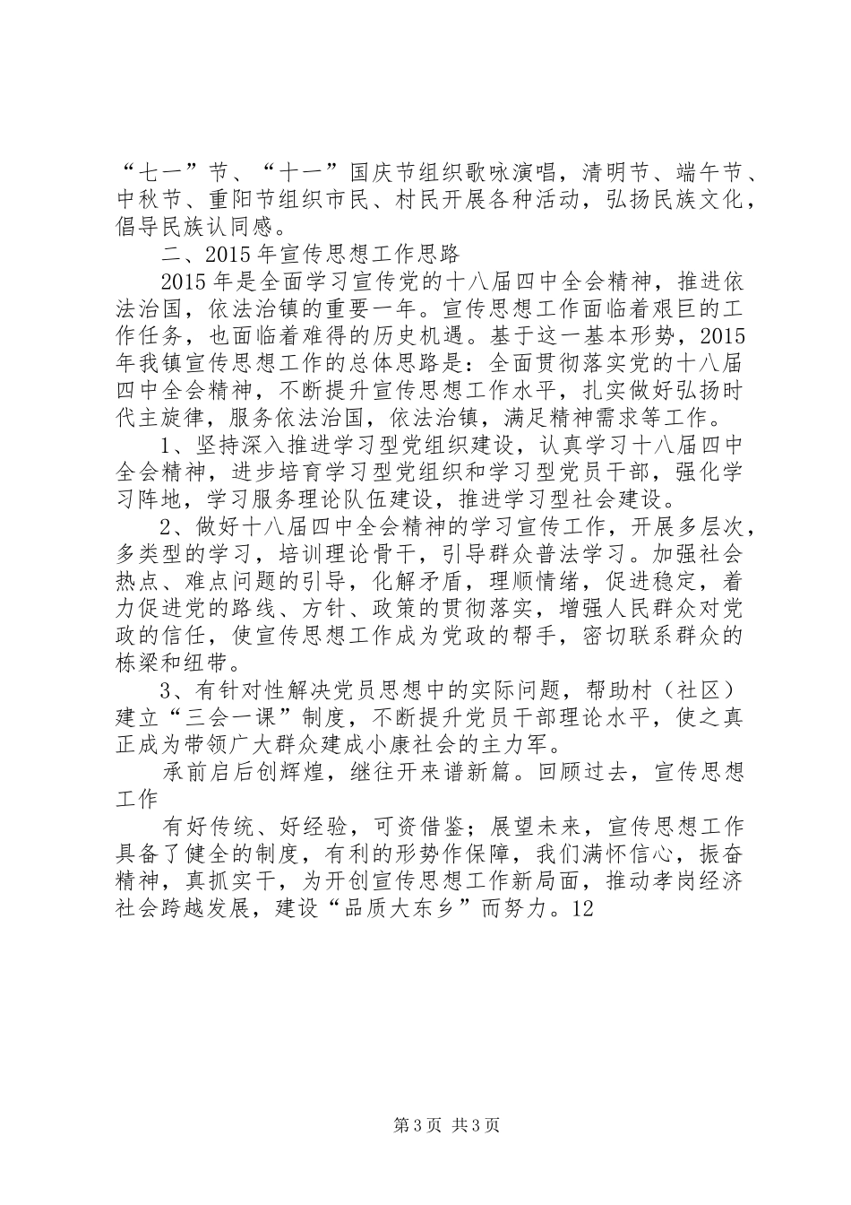 XX年乡镇宣传思想工作总结及明年工作思路_第3页