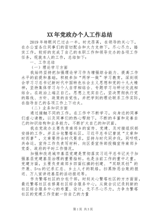 XX年党政办个人工作总结