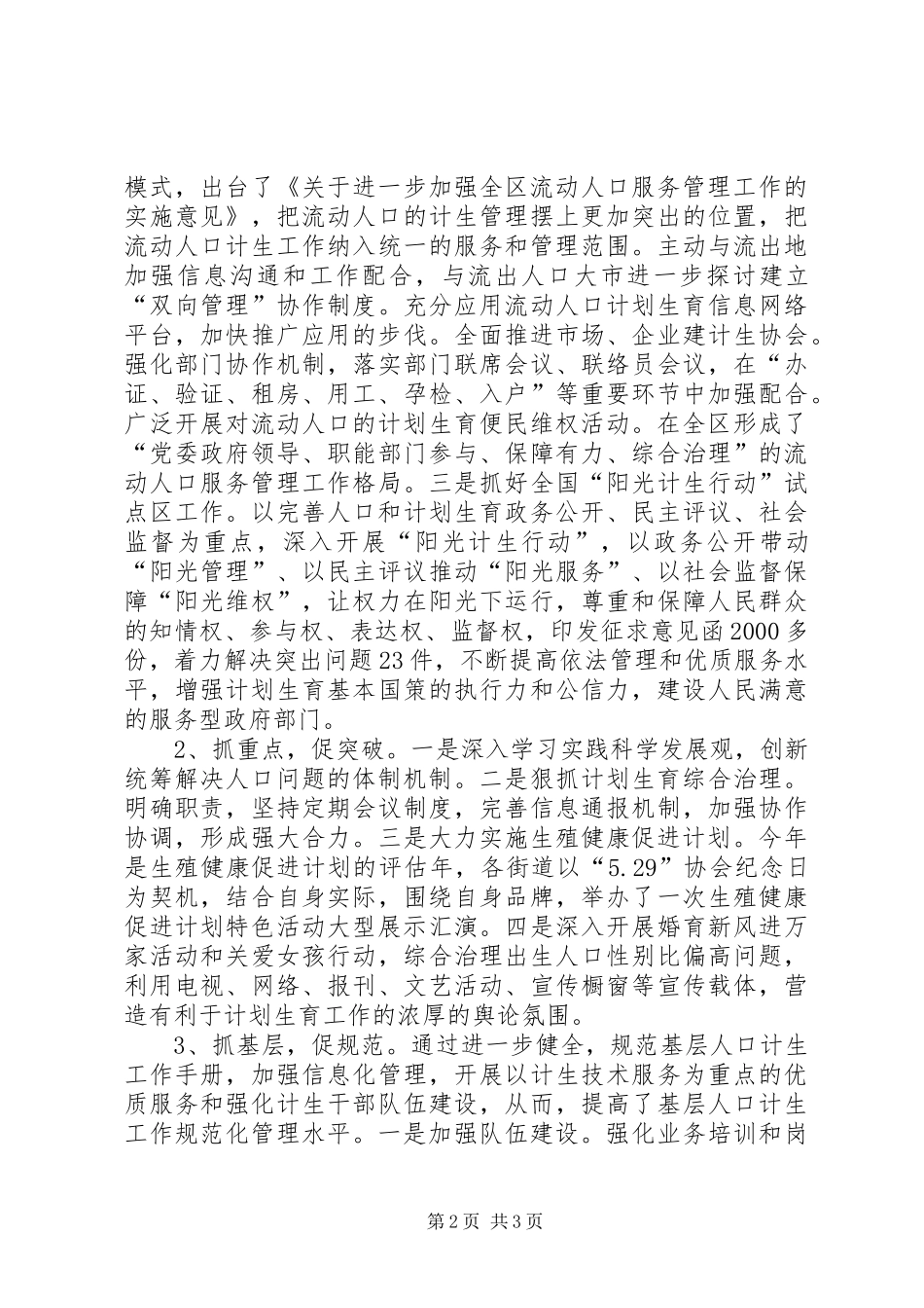 XX年上半年计生局工作总结_第2页