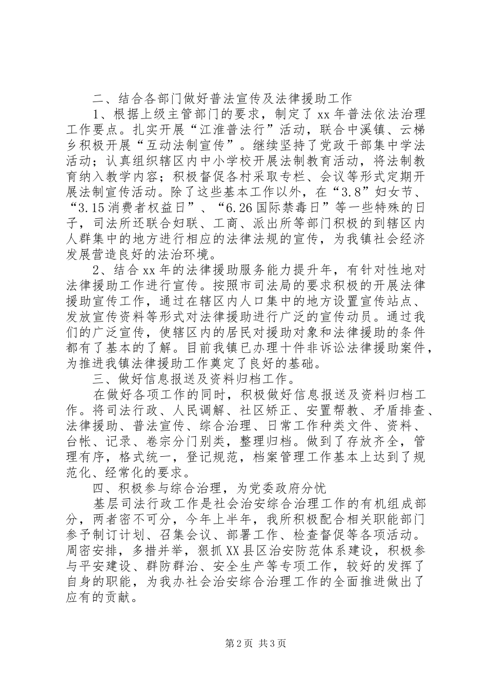 XX年上半年乡镇司法所工作总结_第2页