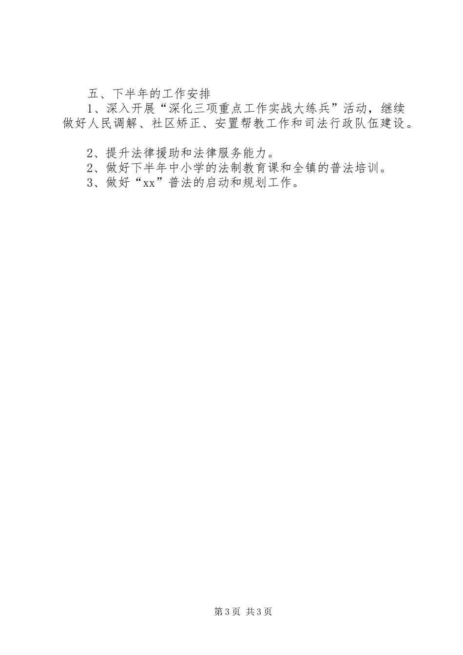 XX年上半年乡镇司法所工作总结_第3页