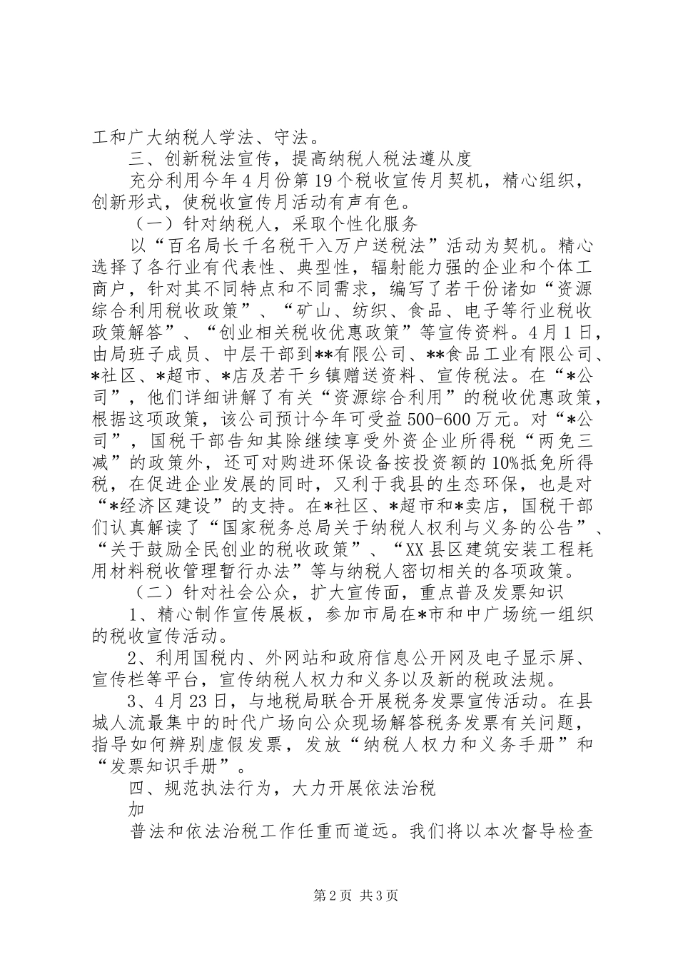 XX年国税局普法宣传工作总结范文_第2页