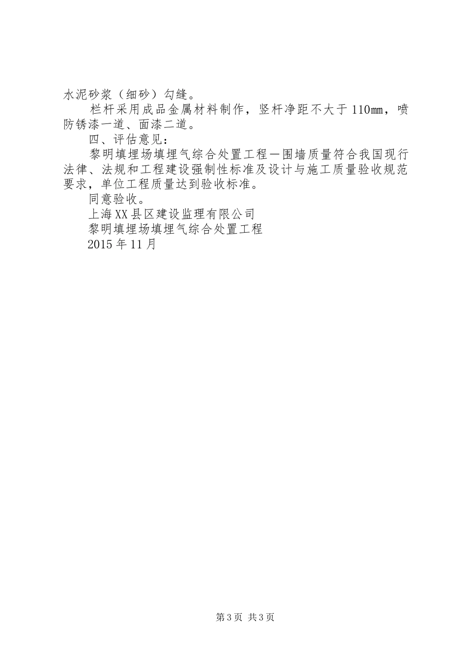 XX省六监狱围墙竣工总结_第3页