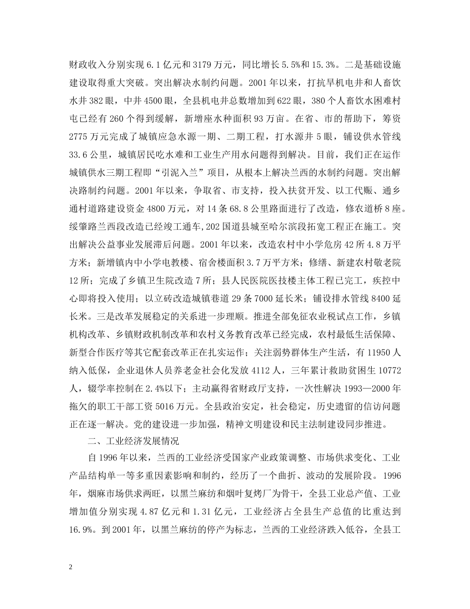 县经济工作汇报提纲 _第2页
